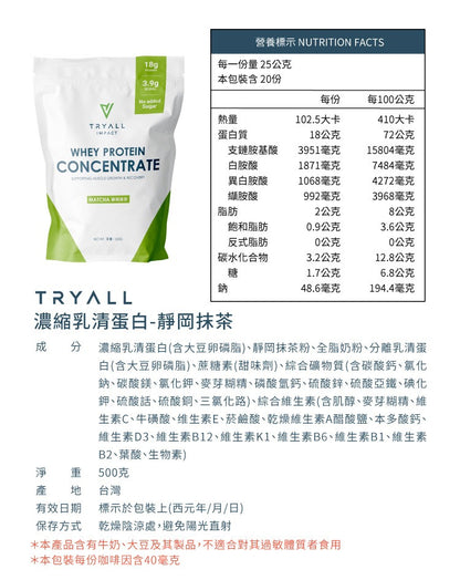 TRYALL - 濃縮乳清蛋白-靜岡抹茶 (500g)食用期 2027年9月1 日