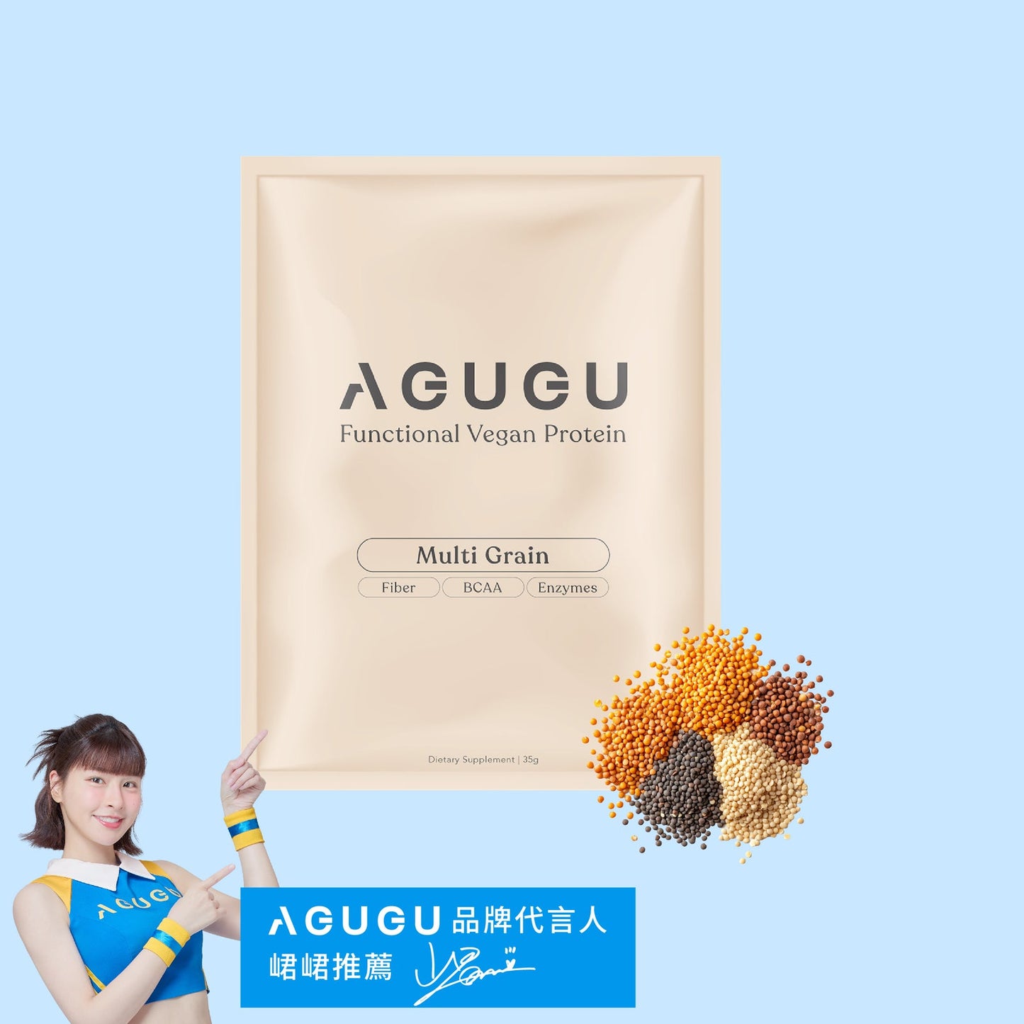 AGUGU-全素 豌豆蛋白飲－隨手包｜綜合穀物風味 Pea Protein multi Grain