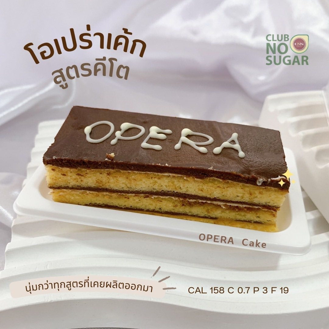 CNS No sugar added 🍰Opera Cake