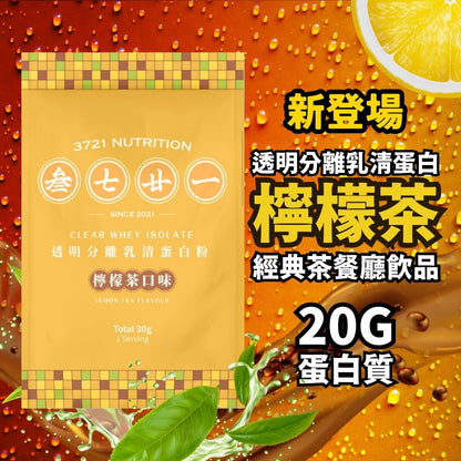 叁七廿一  -3721透明乳清蛋白 香港製造