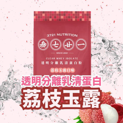 叁七廿一  -3721透明乳清蛋白 香港製造