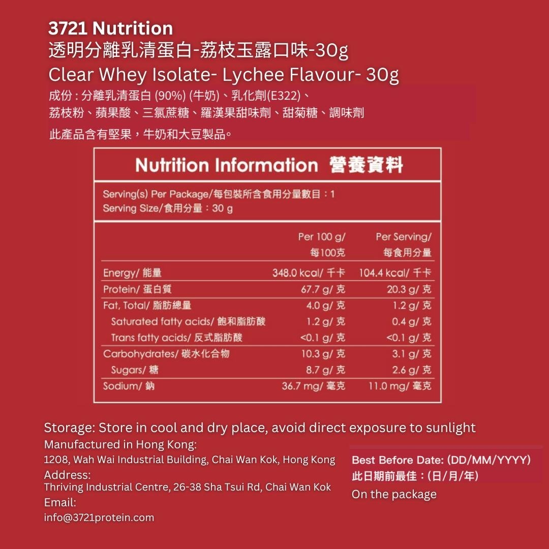 叁七廿一  -3721透明乳清蛋白 香港製造