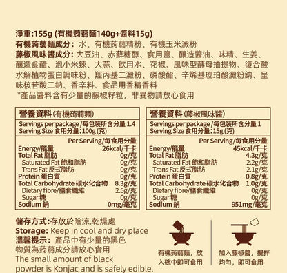 MYC-有機蒟蒻麵160g藤椒風味醬