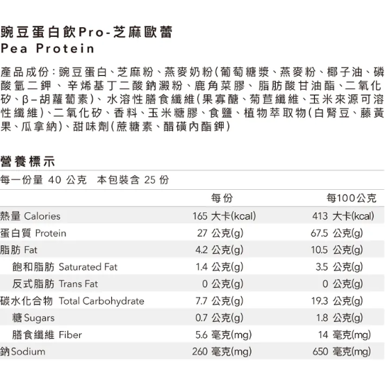 Body Goals-全素多效豌豆蛋白飲Pro - 隨手包 | 芝麻歐蕾