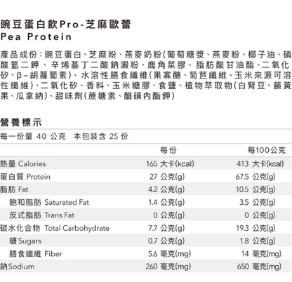 Body Goals-全素多效豌豆蛋白飲Pro - 隨手包 | 芝麻歐蕾