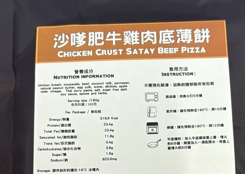 Keto pizza 生酮雞肉底Pizza 『香港製造』