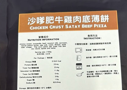 Keto pizza 生酮雞肉底Pizza 『香港製造』