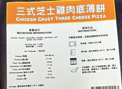 Keto pizza 生酮雞肉底Pizza 『香港製造』