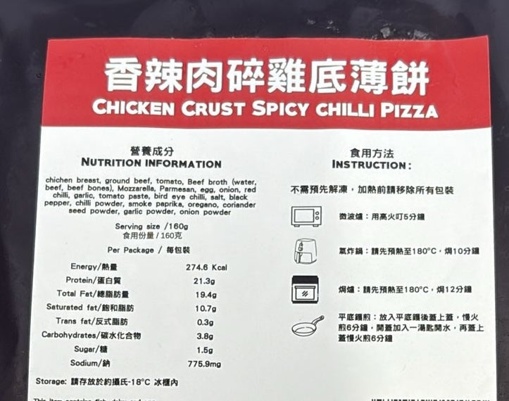 Keto pizza 生酮雞肉底Pizza 『香港製造』