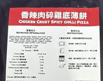 Keto pizza 生酮雞肉底Pizza 『香港製造』