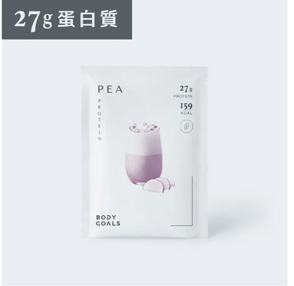 Body Goals-全素多效豌豆蛋白飲Pro - 隨手包 | 濃芋歐蕾