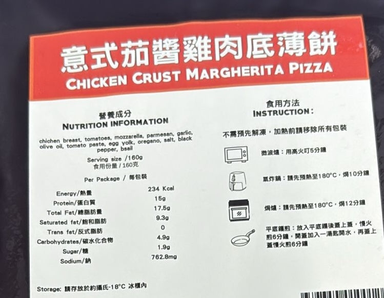 Keto pizza 生酮雞肉底Pizza 『香港製造』