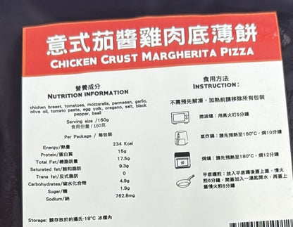 Keto pizza 生酮雞肉底Pizza 『香港製造』
