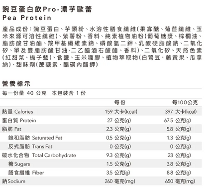 Body Goals-全素多效豌豆蛋白飲Pro - 隨手包 | 濃芋歐蕾