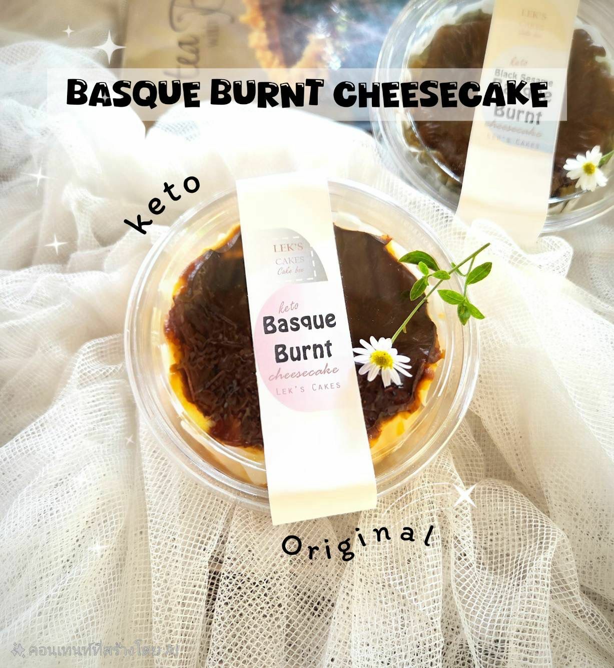 生酮巴斯克焦糖芝士蛋糕 272g