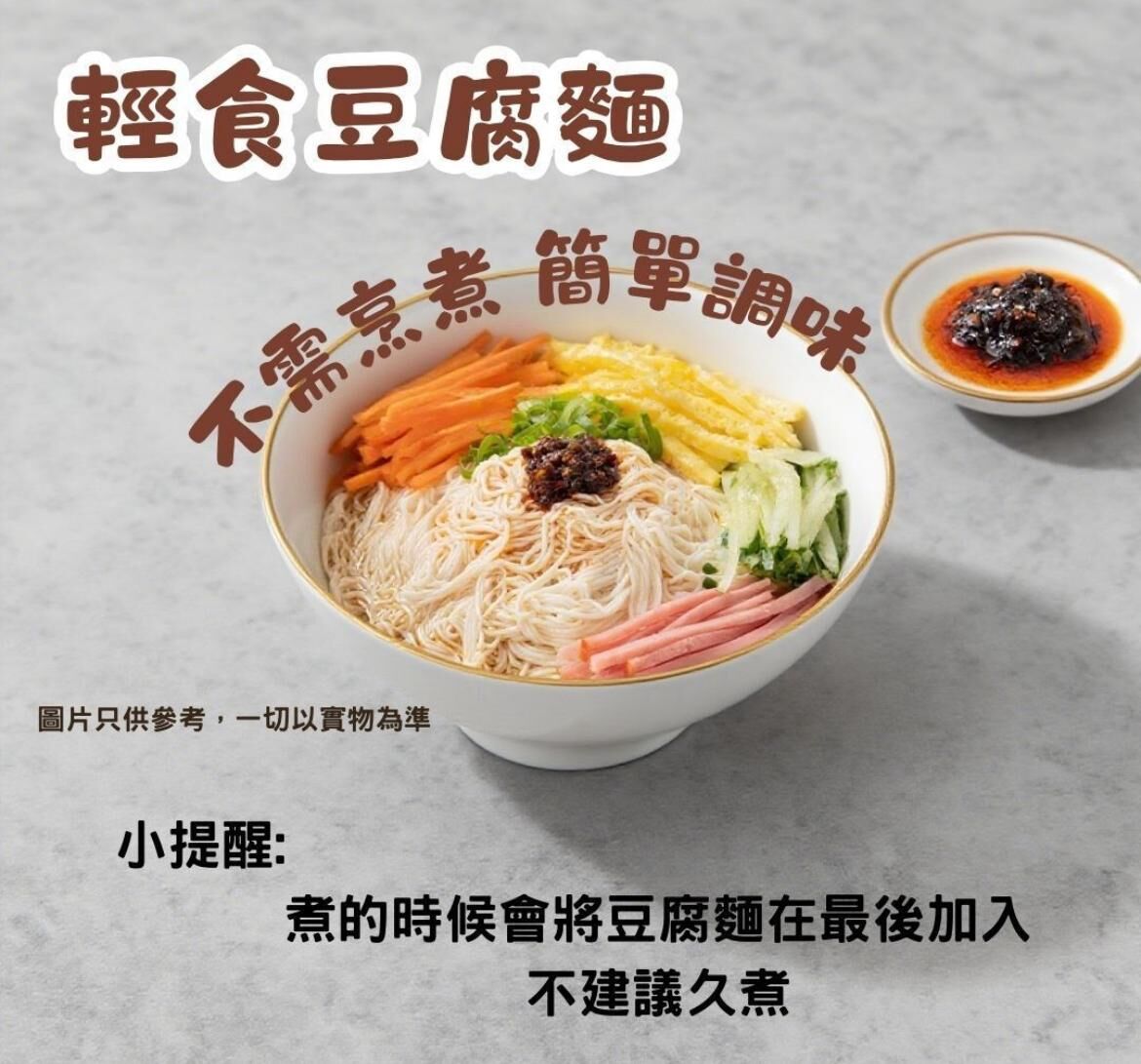 MYC 豆腐麵 150g