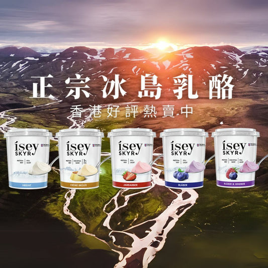 *現貨*冰島乳酪 Isey Skyr 500g (購買請向本店whats app查詢到期日)