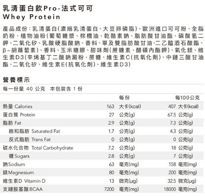 Body Goals-多效乳清蛋白飲Pro - 隨手包 | 法式可可