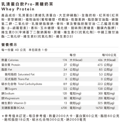Body Goals 全素多效豌豆蛋白飲-黑糖奶茶