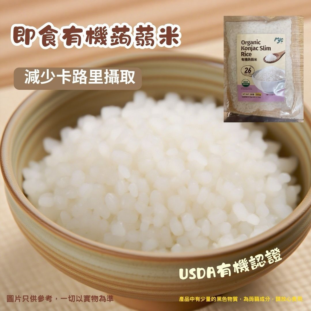 MYC-有機蒟蒻米 160g