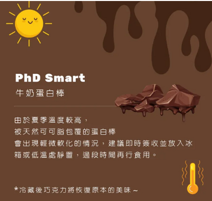 PhD - Smart Bar -朱古力布朗尼 蛋白棒 32g x1