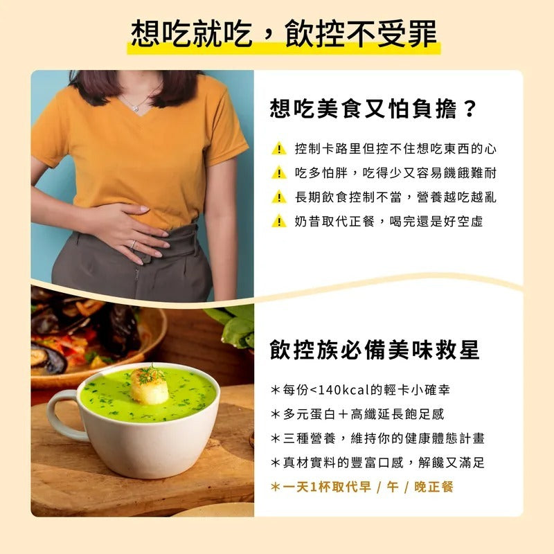 Spark Meal 高纖飽食濃湯隨手包-高蛋白濃