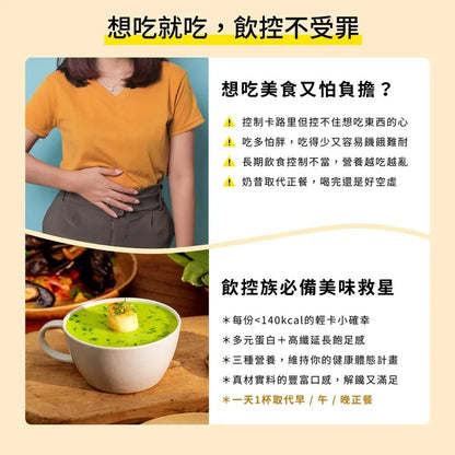 Spark Meal 高纖飽食濃湯隨手包-高蛋白濃