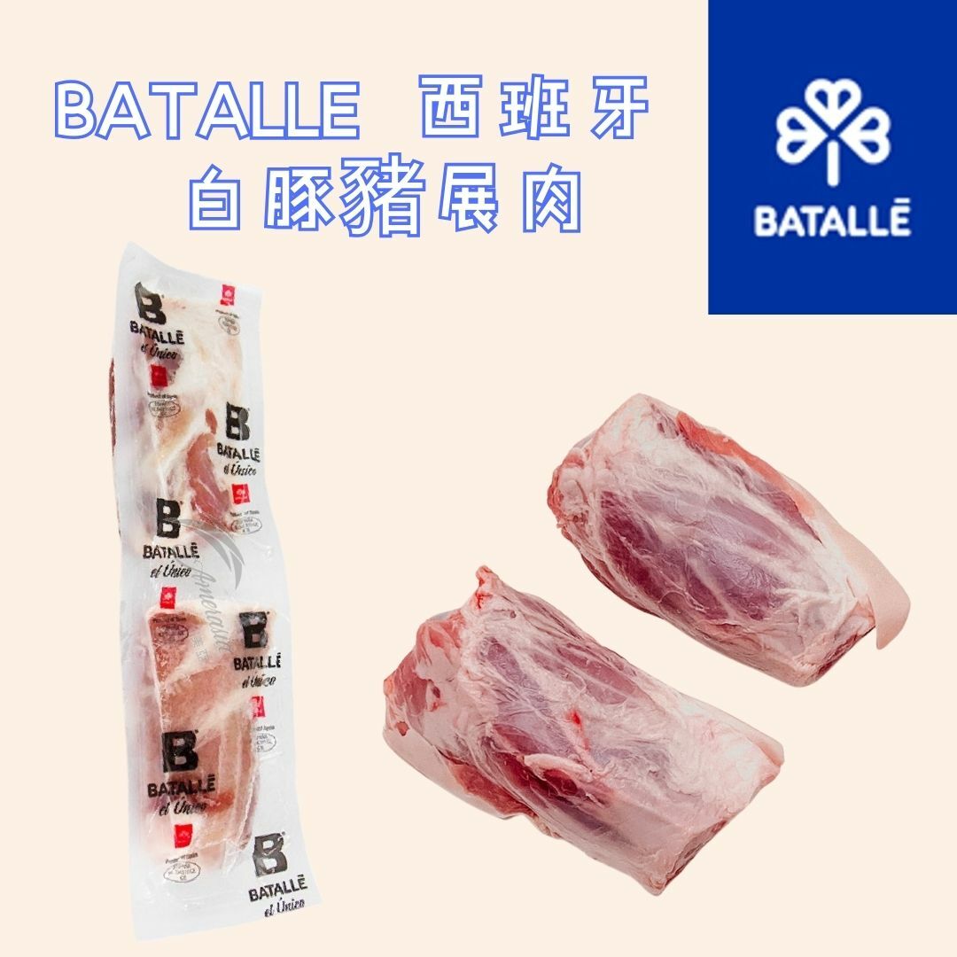 西班牙BATALLE凍白豚豬展肉