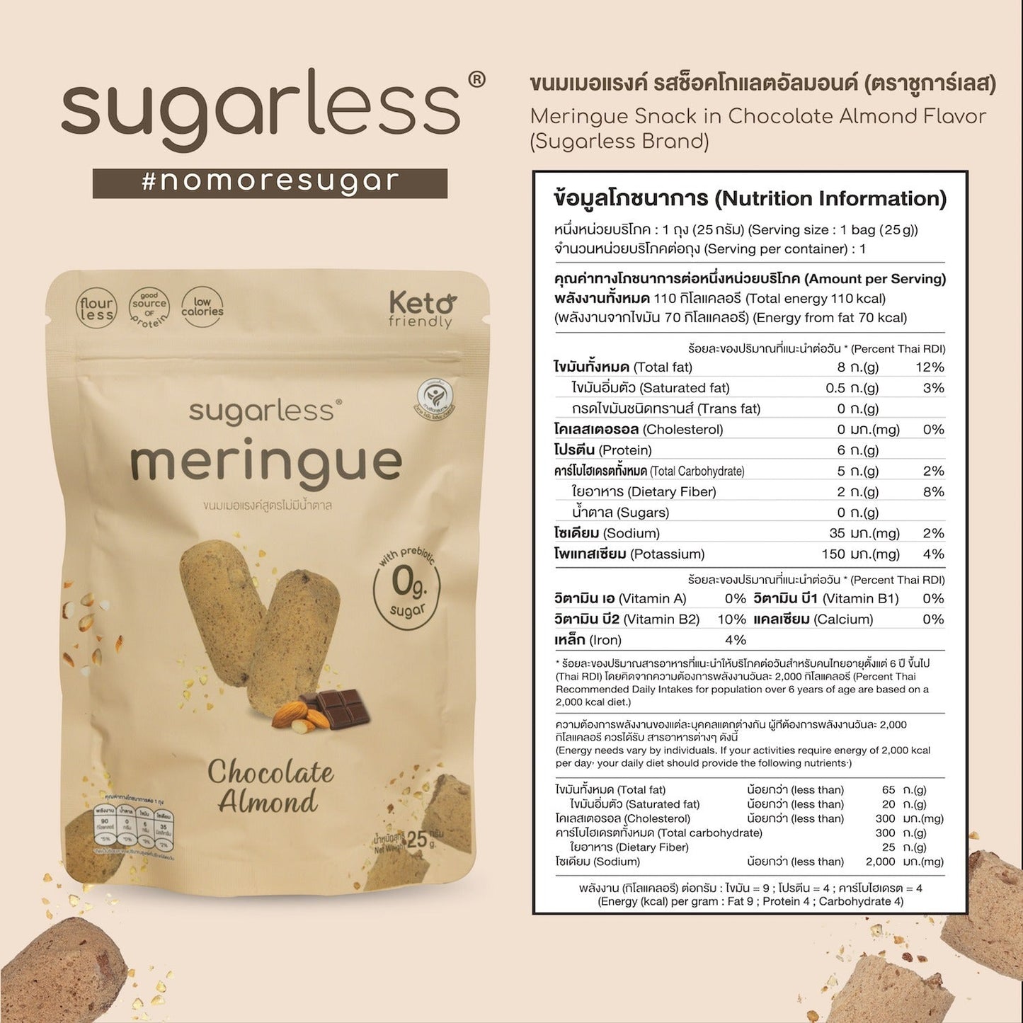 Sugarless 無糖蛋白餅 杏仁朱古力口味 食用期 23NOV 2025