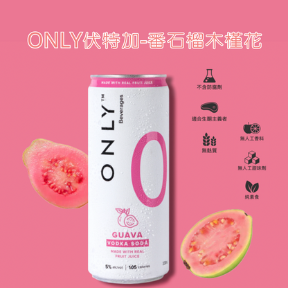 ONLY - Vodka Soda Guava 番石榴木槿花 低卡零添加糖氣泡伏特加 330ml