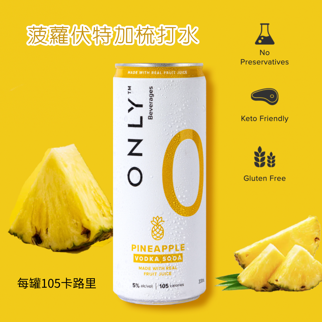 ONLY - Pineapple 菠蘿 低卡零添加糖氣泡伏特加 330ml