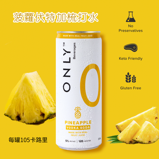 ONLY - Pineapple 菠蘿 低卡零添加糖氣泡伏特加 330ml
