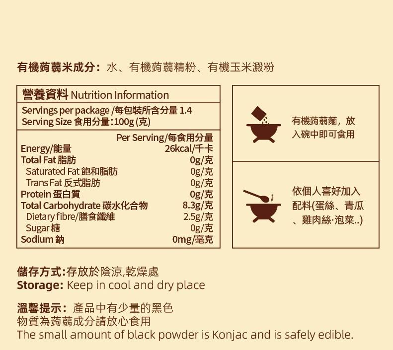 MYC-有機蒟蒻米 160g