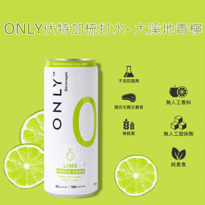 ONLY - Vodka Soda Lime 大溪地青檸 低卡零添加糖氣泡伏特加 330ml
