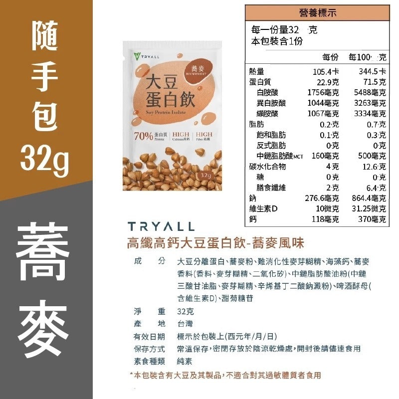 [台灣 Tryall] 植物性大豆蛋白粉-- 隨手包