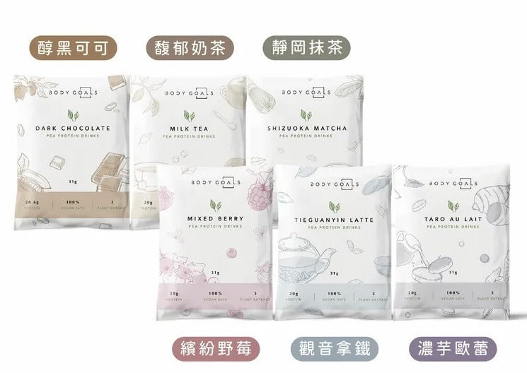 Body Goals 全素多效豌豆蛋白飲