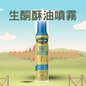 意大利百年品牌非轉基因生酮酥油噴霧 200ml