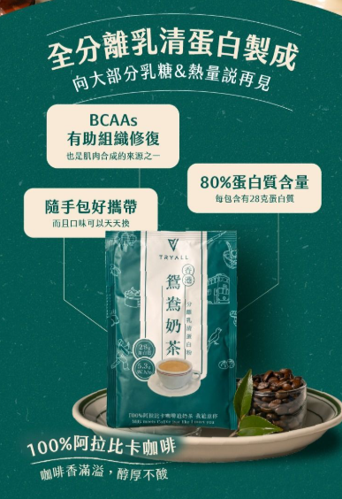 TRYALL - 分離蛋白乳清-鴛鴦奶茶 35g