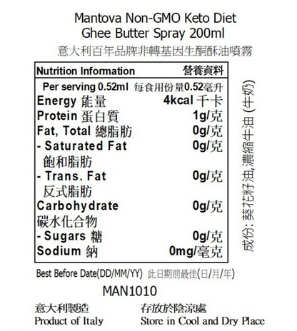 意大利百年品牌非轉基因生酮酥油噴霧 200ml