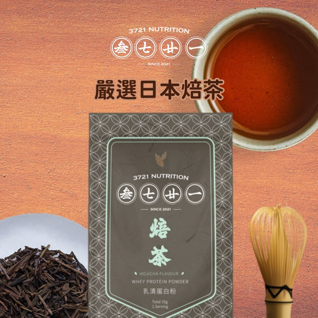 叁七廿一  -3721日式茶道-乳清蛋白粉 香港製造