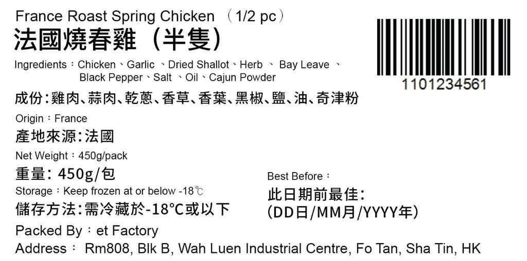 (法國)香草蒜香燒春雞 450g