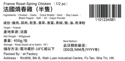 (法國)香草蒜香燒春雞 450g