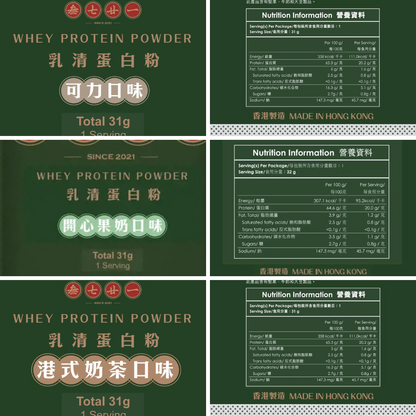 叁七廿一  -香港製造 香港人嘅 分離乳清蛋白粉