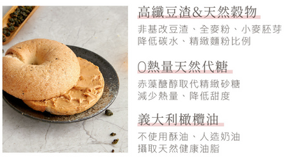 台灣減醣東方美人茶香花生貝果±130g