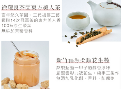 台灣減醣東方美人茶香花生貝果±130g