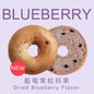 原味時代-藍莓果粒貝果 ±100g -1 件裝