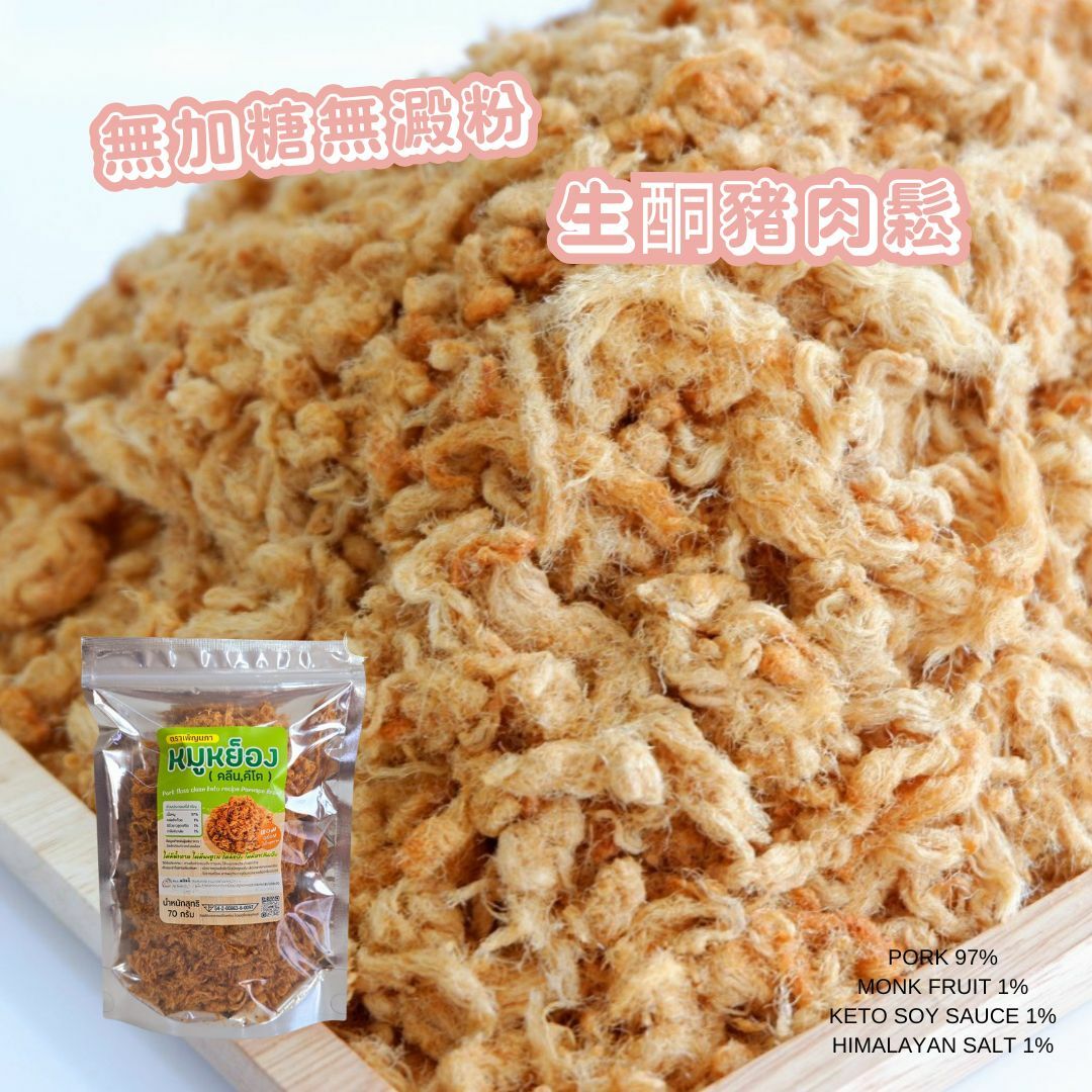 無添加糖生酮豬肉鬆70g