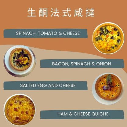 低碳煙肉洋蔥菠菜咸撻100g 『香港製造』