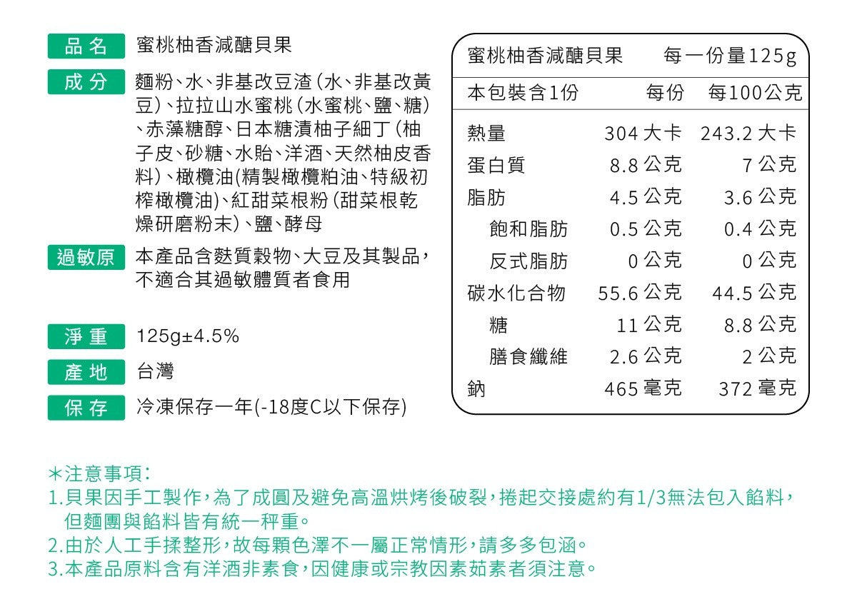 原味時代-蜜桃柚香減醣貝果 ±125g -1件裝