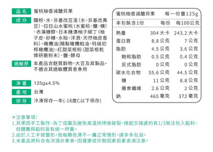 原味時代-蜜桃柚香減醣貝果 ±125g -1件裝